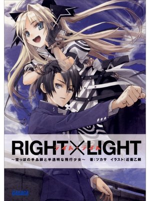 cover image of RIGHT×LIGHT～空っぽの手品師と半透明な飛行少女～